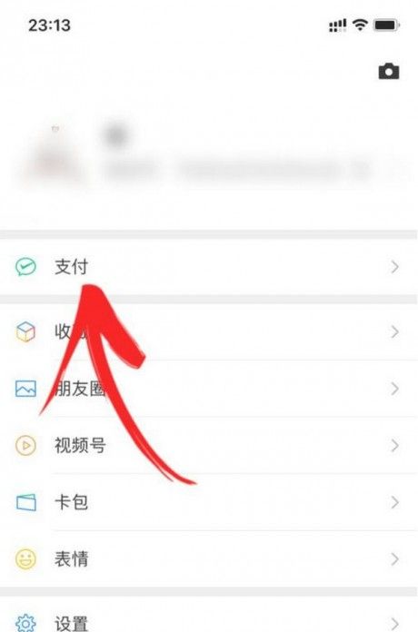如何把微信的零钱提到银行卡，如何将微信里面的钱提现到银行卡？图7
