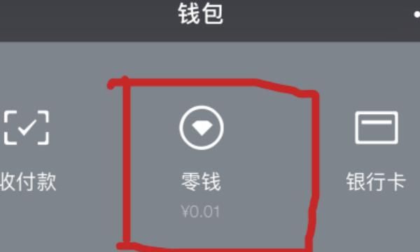 如何把微信的零钱提到银行卡，如何将微信里面的钱提现到银行卡？图11