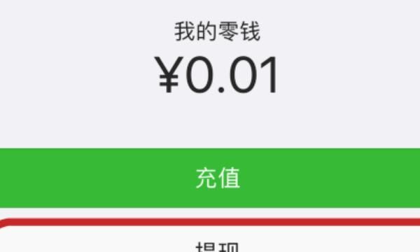 如何把微信的零钱提到银行卡，如何将微信里面的钱提现到银行卡？图12