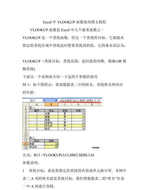 两个表格vlookup函数的使用方法