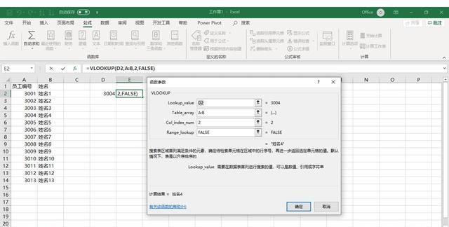 vlookup函数使用简单教程，两个表格vlookup函数的使用方法？图4