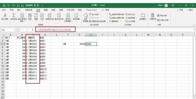 vlookup函数使用简单教程，两个表格vlookup函数的使用方法？图7