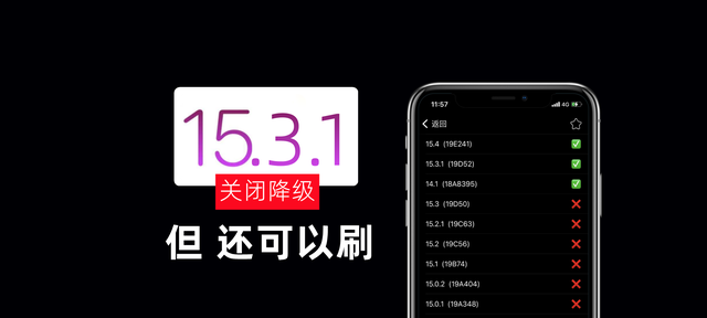 抓紧！iOS 15.3.1关闭降级通道，但目前还可以降