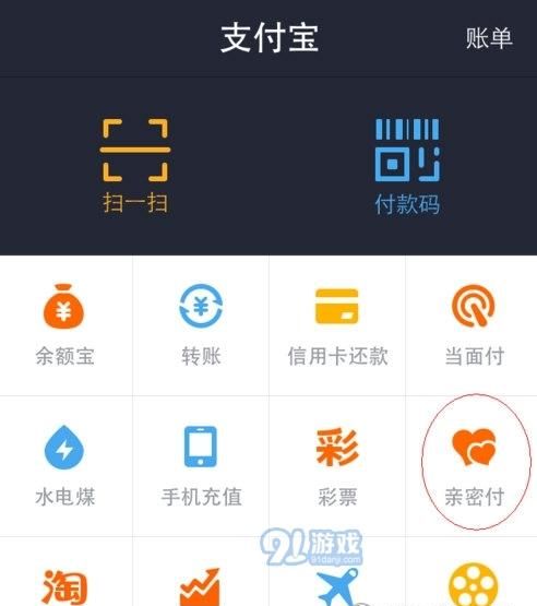 亲密付怎么用