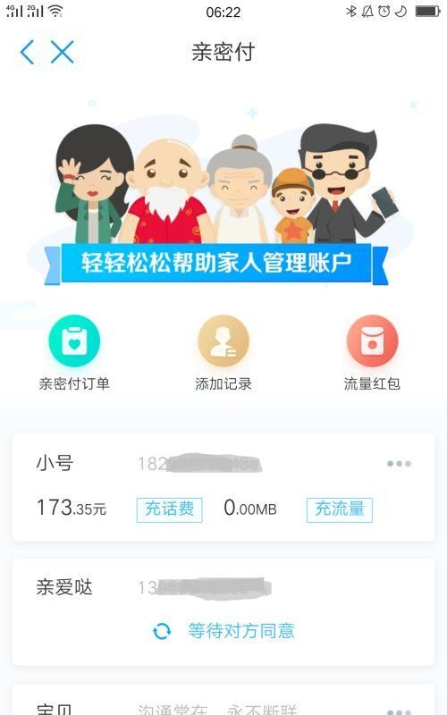 亲密付怎么开通