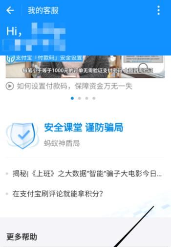 如何进行支付宝身份证实名认证，如何查看和修改支付宝的实名认证信息？图3