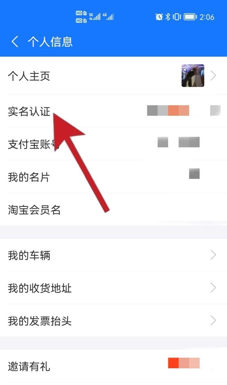 如何进行支付宝身份证实名认证，如何查看和修改支付宝的实名认证信息？图11