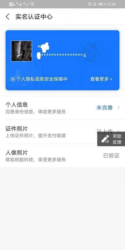如何进行支付宝身份证实名认证，如何查看和修改支付宝的实名认证信息？图12