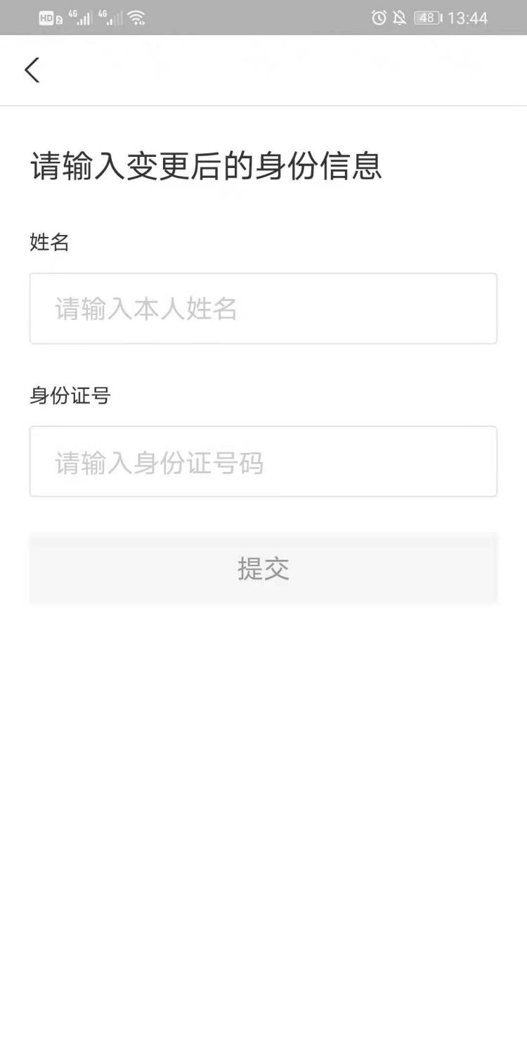 如何进行支付宝身份证实名认证，如何查看和修改支付宝的实名认证信息？图13