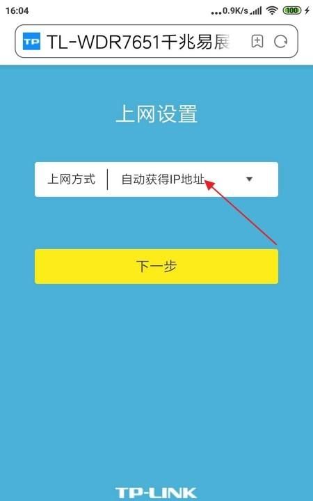 用手机设置路由器实现无线桥接详细图解