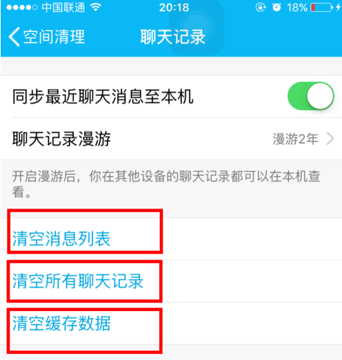 如何删除手机qq当天的聊天记录而保持以前的，这个版本的