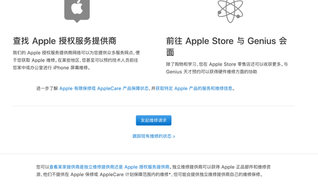 全网最全——解答苹果售后相关问题