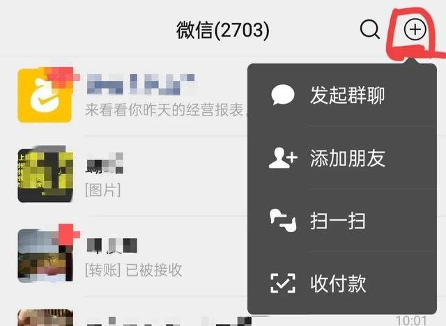 原来微信右上角的“+”号，隐藏7个功能，看完才知道，真的涨知识