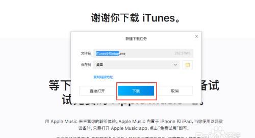 怎样从苹果官网下载正版iTunes