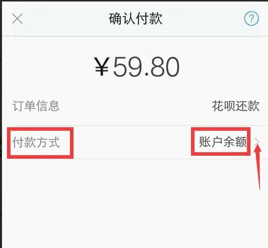 支付宝花呗怎么还款，支付宝花呗还款怎么用余额还款？图7