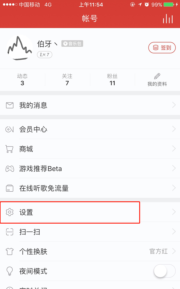 小爱音箱怎么用网易云音乐