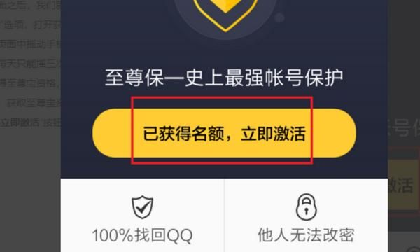怎么获得qq至尊保，怎么获得qq至尊保？图2