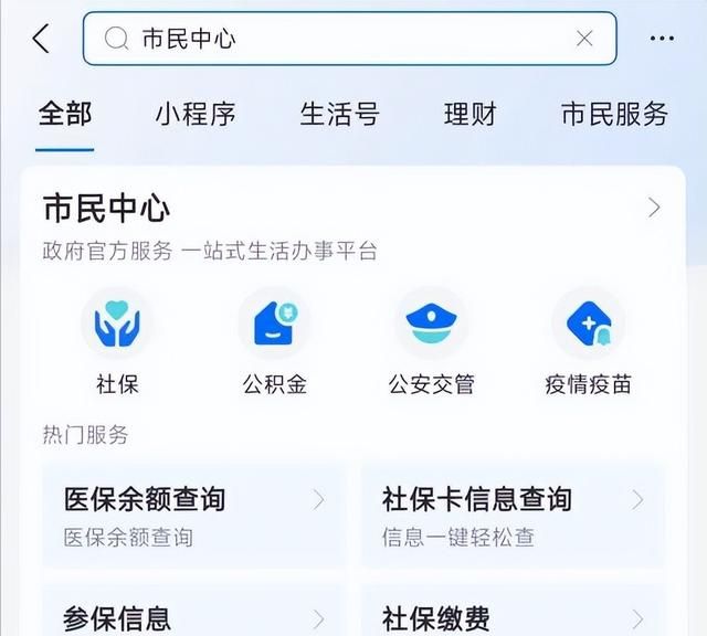 如何用手机查询社保的余额？