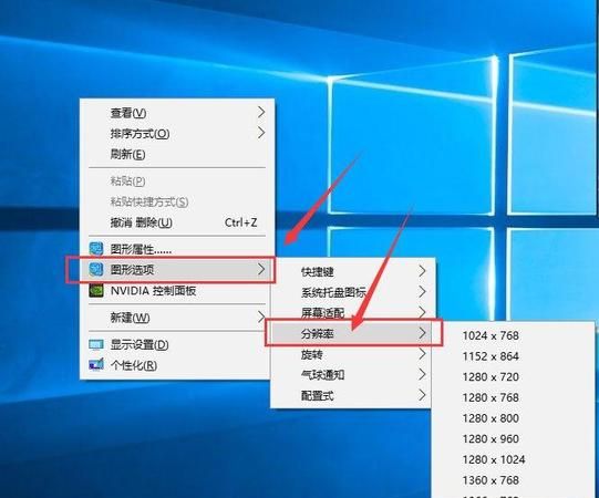 Windows10系统如何调整屏幕分辨率