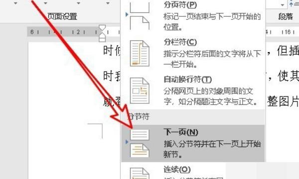 在word07中如何从第二页开始插入页码，Word从第二页开始插入页码“第一页”？图2