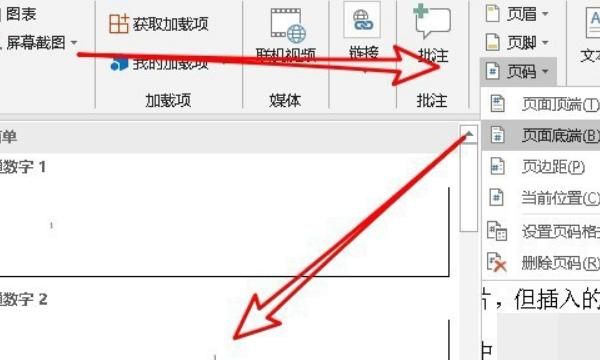 在word07中如何从第二页开始插入页码，Word从第二页开始插入页码“第一页”？图4