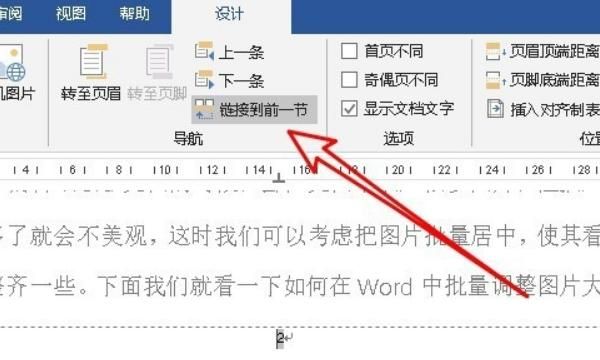 在word07中如何从第二页开始插入页码，Word从第二页开始插入页码“第一页”？图5