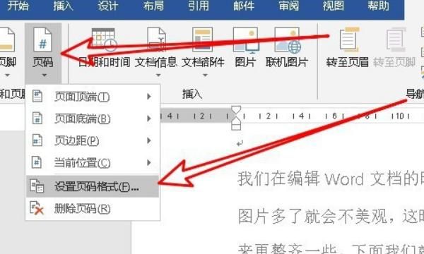 在word07中如何从第二页开始插入页码，Word从第二页开始插入页码“第一页”？图7