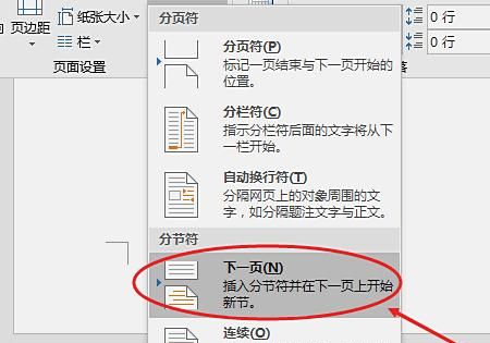 在word07中如何从第二页开始插入页码，Word从第二页开始插入页码“第一页”？图12