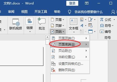 在word07中如何从第二页开始插入页码，Word从第二页开始插入页码“第一页”？图15