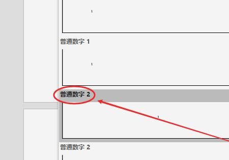 在word07中如何从第二页开始插入页码，Word从第二页开始插入页码“第一页”？图16