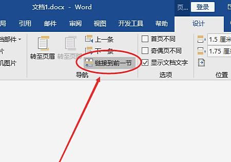 在word07中如何从第二页开始插入页码，Word从第二页开始插入页码“第一页”？图17