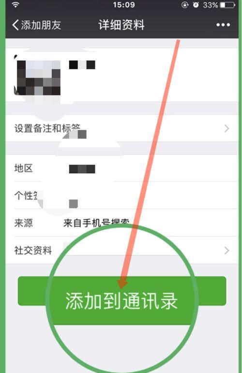 对方关闭手机号微信查询，如何才能加她为好友