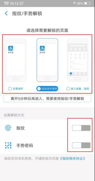 支付宝怎么设置指纹登录，支付宝怎么设置左右手指纹？图7