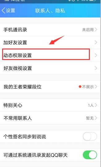 怎么设置才能不让QQ好友看到自己的动态，qq里怎么设置不要让一个人看到我发的动态？图3