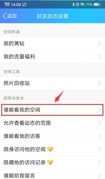 怎么设置才能不让QQ好友看到自己的动态，qq里怎么设置不要让一个人看到我发的动态？图4