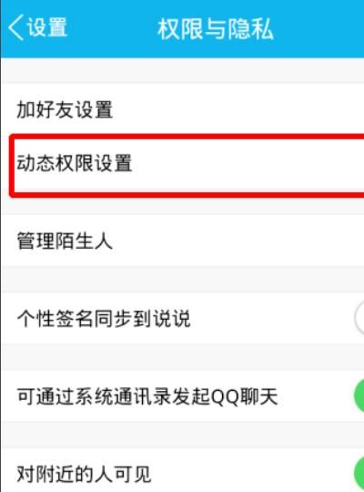 怎么设置才能不让QQ好友看到自己的动态，qq里怎么设置不要让一个人看到我发的动态？图12