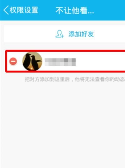 怎么设置才能不让QQ好友看到自己的动态，qq里怎么设置不要让一个人看到我发的动态？图19