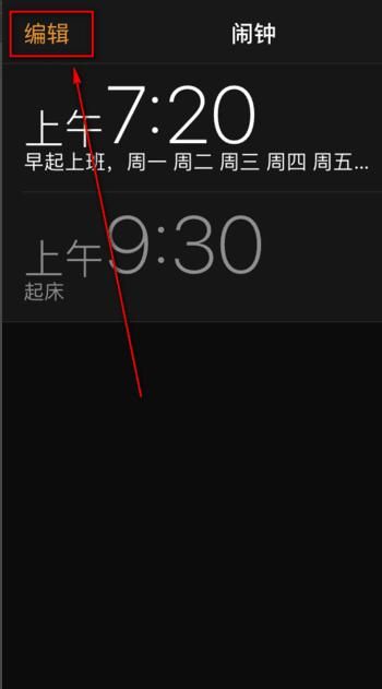 怎样设置手机闹钟及自定义音乐闹铃声？，怎样设置闹钟的自定义铃声？图2