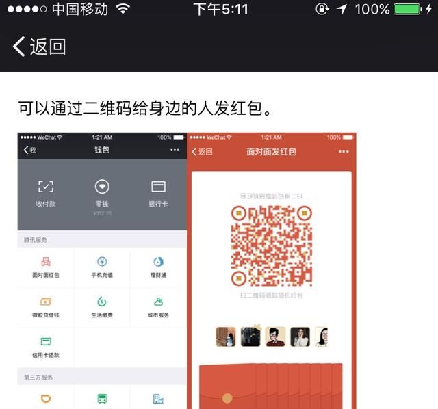 微信推出“面对面红包”，这是要逼死纸质红包零售商的节奏？
