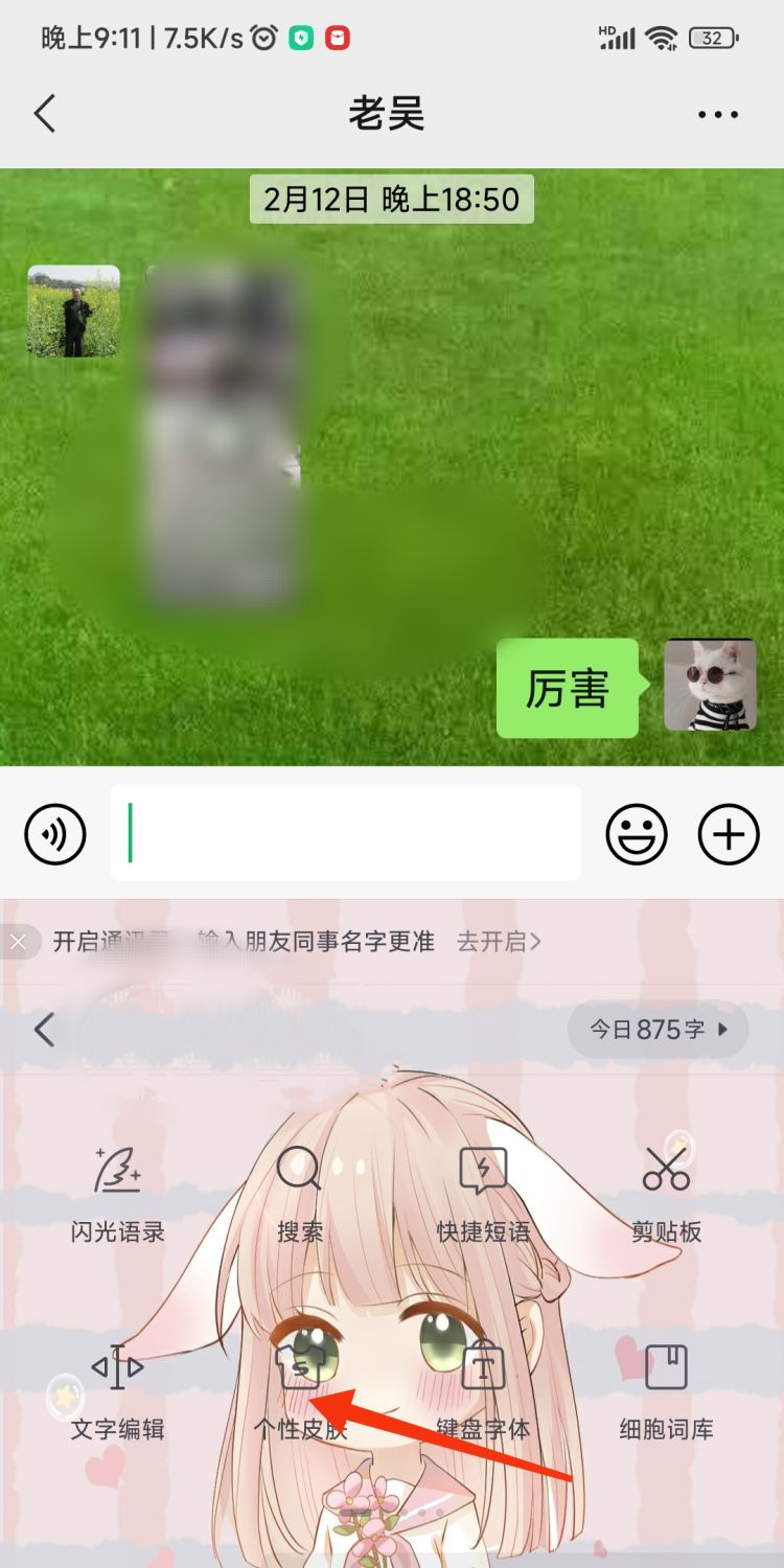 电脑输入法怎么换皮肤，电脑输入法怎么更换背景颜色？图4