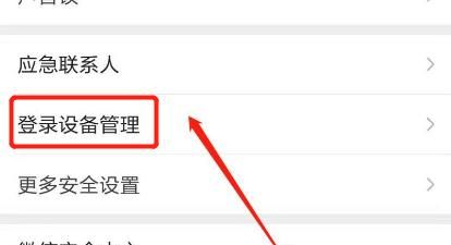 微信如何对登录设备进行管理？，手机微信，如何管理允许登陆我们微信的设备？图3