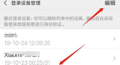 微信如何对登录设备进行管理？，手机微信，如何管理允许登陆我们微信的设备？图4