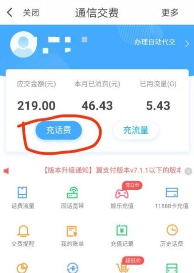 腾讯理财通如何设置每月自动充值话费，电信翼支付如何使用账户余额充值话费？图2