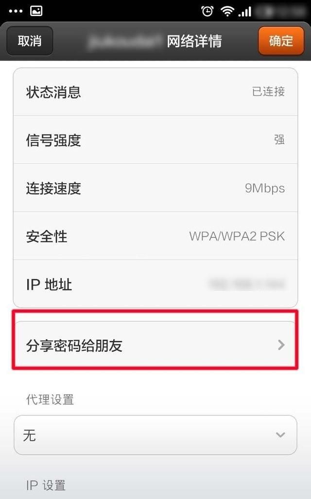 怎么用手机查看WiFi密码？