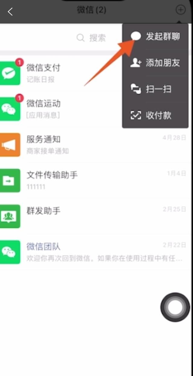 微信怎么建立微信群来群聊，怎么在微信上加很多群，进行推广？图23