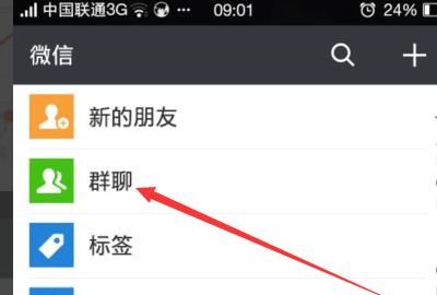 微信怎么建立微信群来群聊，怎么在微信上加很多群，进行推广？图28