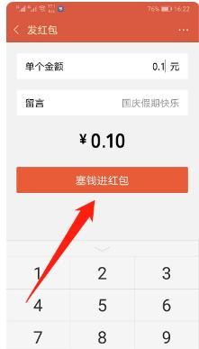 如何使用微信发红包，如何用微信发红包？图4