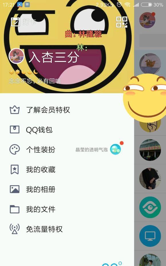 QQ坦白说如何破解对方身份 安卓苹果手机都可以查看哦