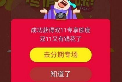 蚂蚁花呗提升额度方法最全攻略，蚂蚁花呗额度怎么从500提升到5000？图6