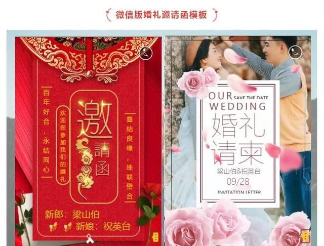 叮！这有一份属于您的微信婚礼电子邀请函